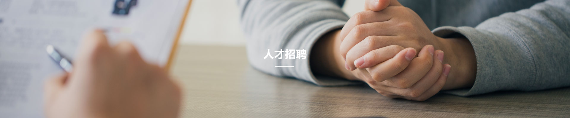人(ren)才招(zhao)聘