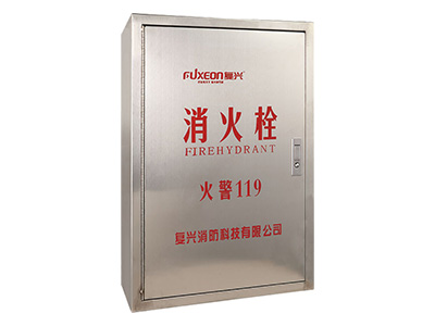 復興(xing)消防箱（不鏽(xiu)鋼）