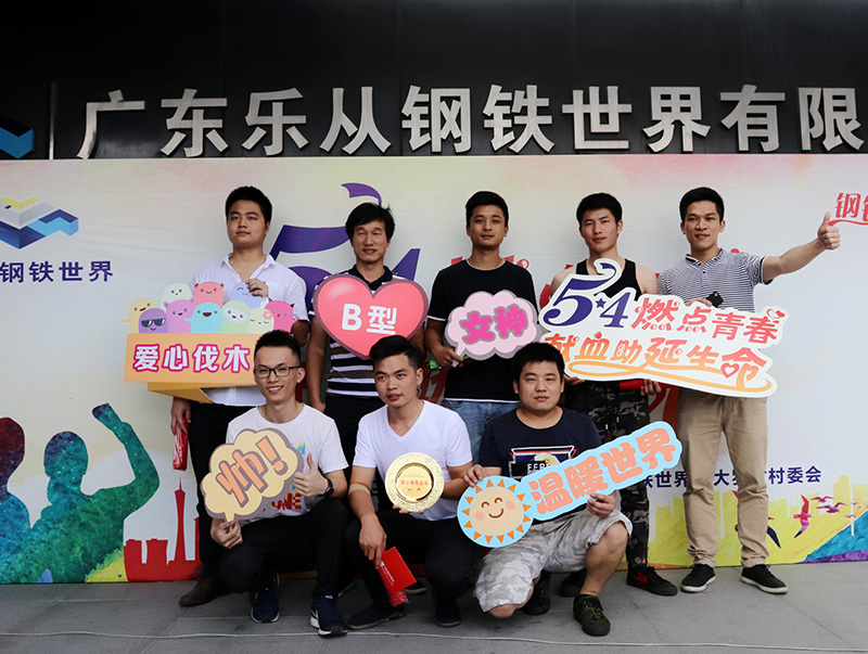 獻(xian)血活(huo)動 樂(le)從(cong)鋼(gang)鐵世界