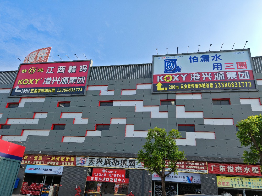 港(gang)興(xing)源(yuan)全新(xin)戶(hu)外(wai)廣告上畫(hua)，閃(shan)燿(yao)亮相(xiang)鋼(gang)鐵(tie)世界(jie)